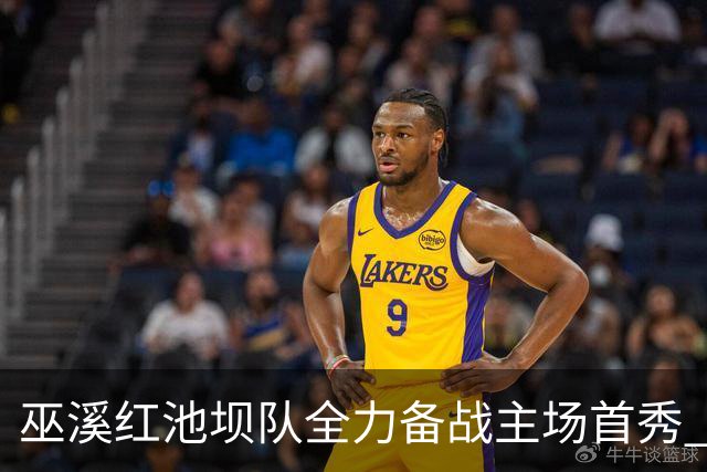 巫溪红池坝队全力备战主场首秀 迎战忠县烽烟三国队